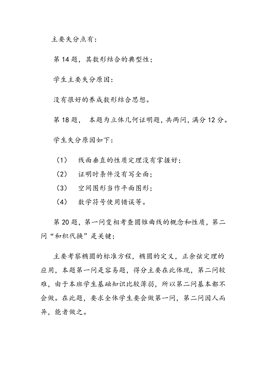 高三年级第一次月考诊断考试数学试卷分析_第2页