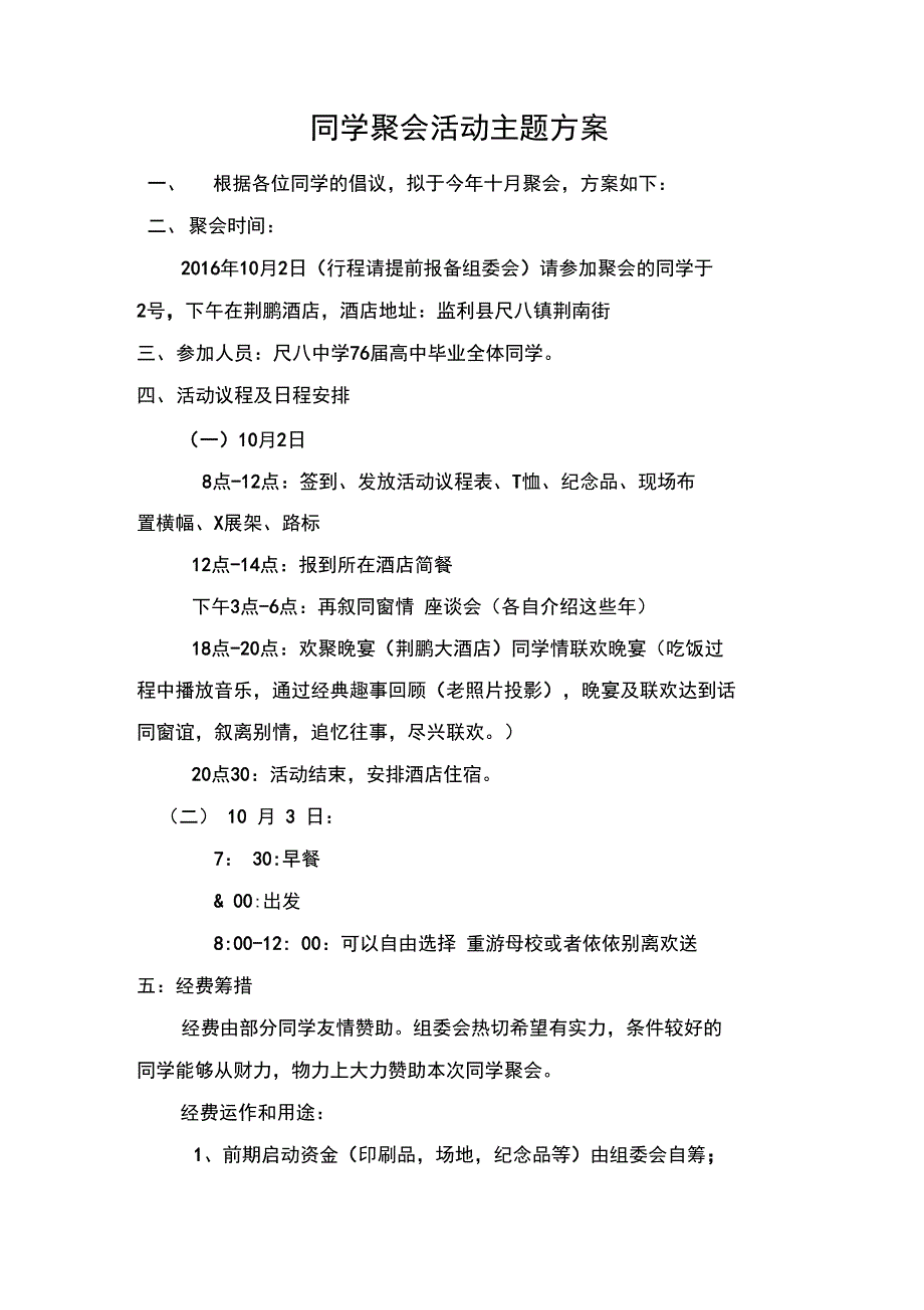 老同学聚会活动主题方案_第1页