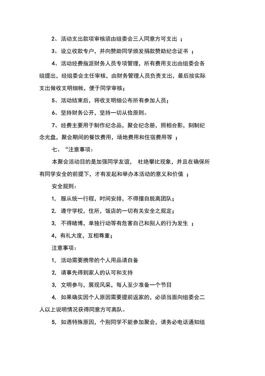 老同学聚会活动主题方案_第2页