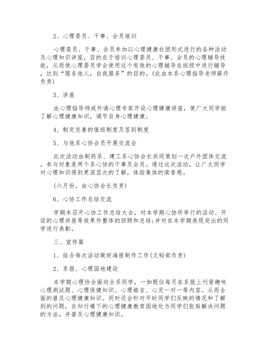 2022年工作计划汇总7篇_第2页