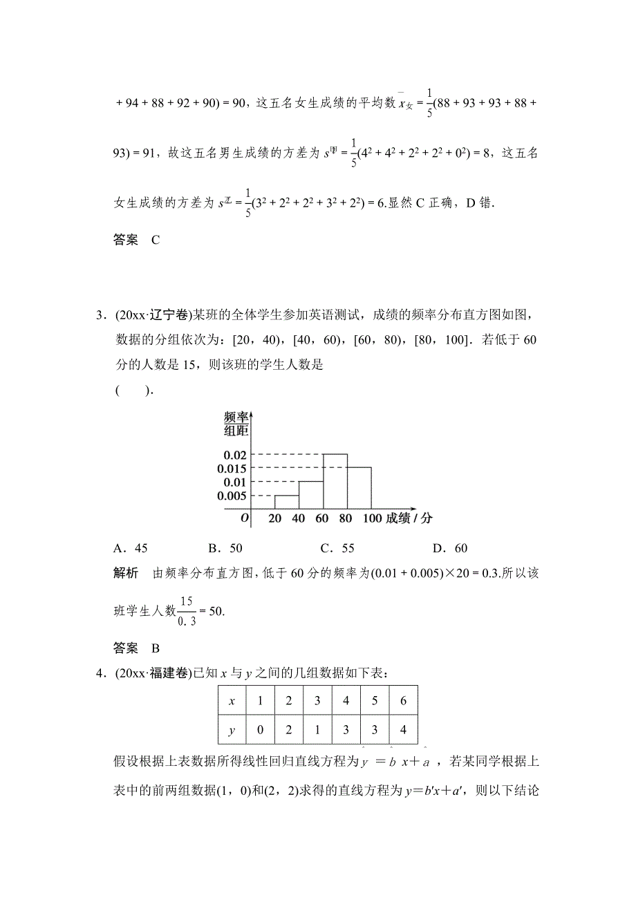 高考数学文二轮专题复习：常考问题17统计及其与概率的交汇问题_第2页