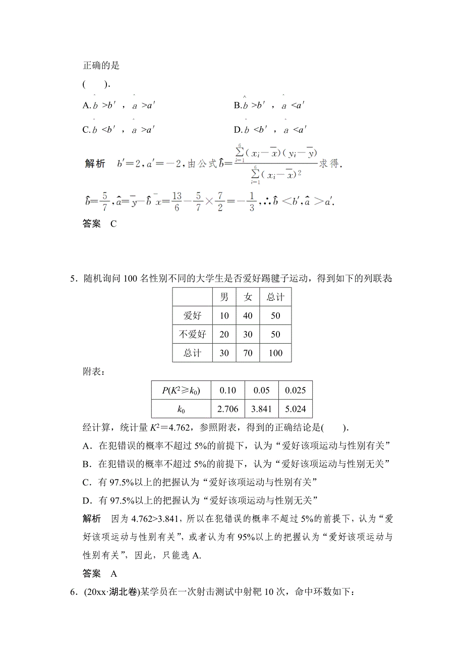 高考数学文二轮专题复习：常考问题17统计及其与概率的交汇问题_第3页