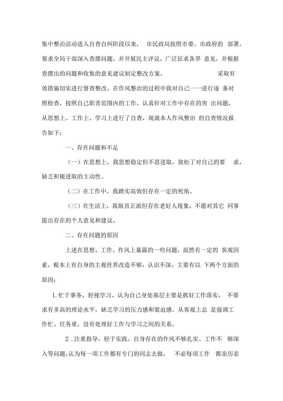 个人工作不足与改进措施_第5页