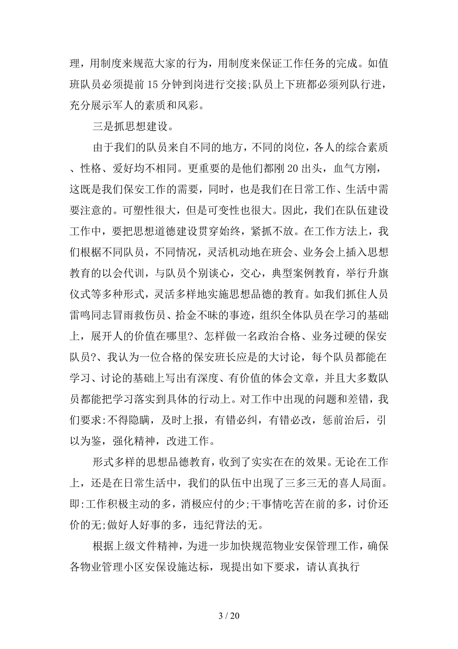 保安队长每月工作计划(二篇).docx_第3页