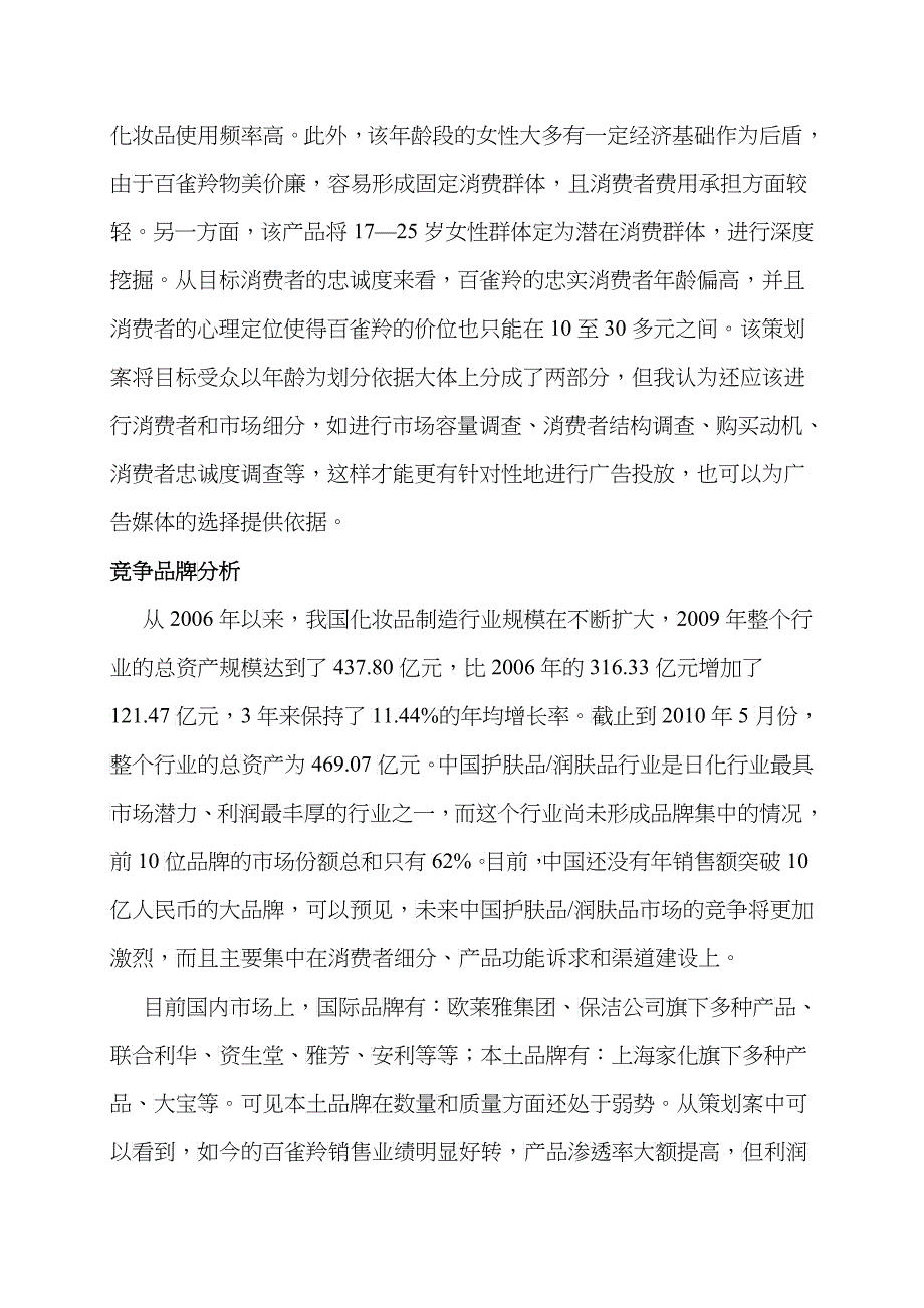 百雀羚策划书评析_第2页