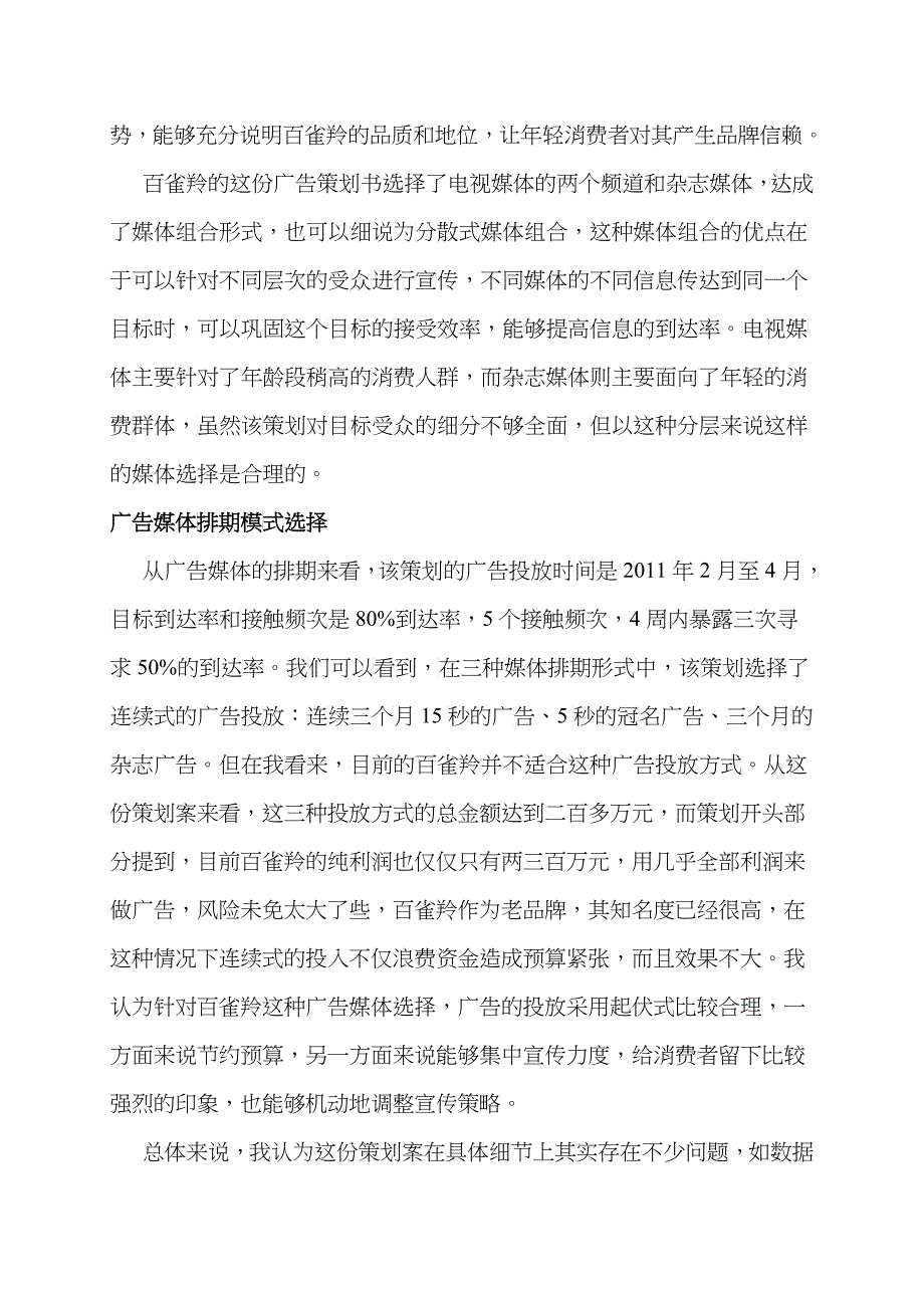 百雀羚策划书评析_第4页