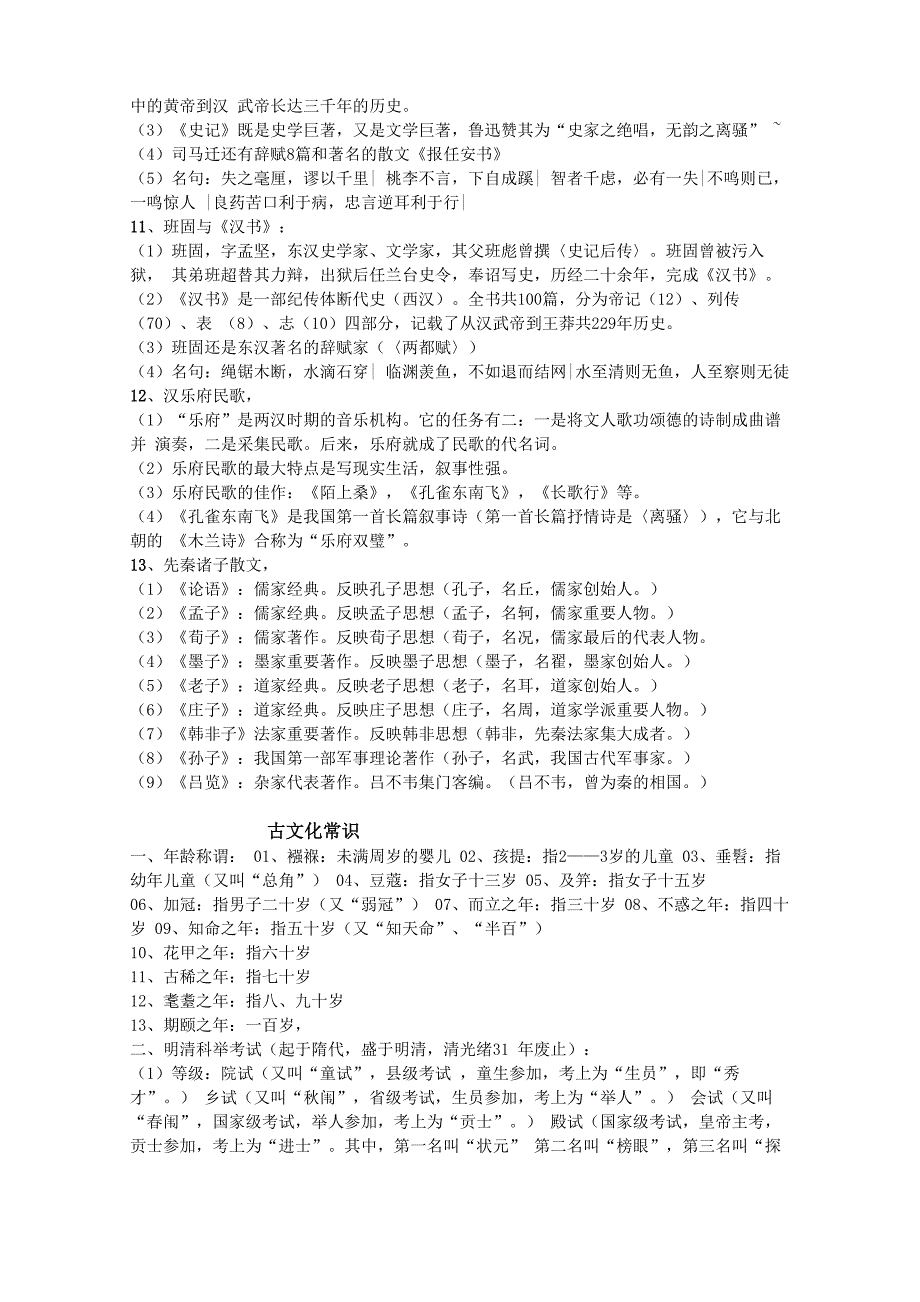 公共基础知识：综合常识归纳_第4页