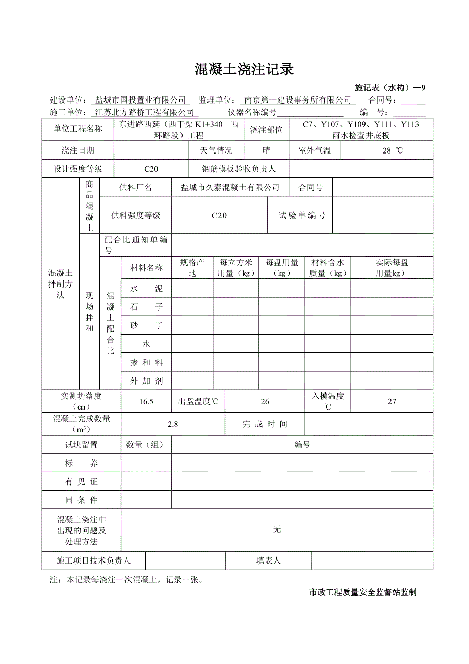 混凝土浇筑记录.doc_第1页