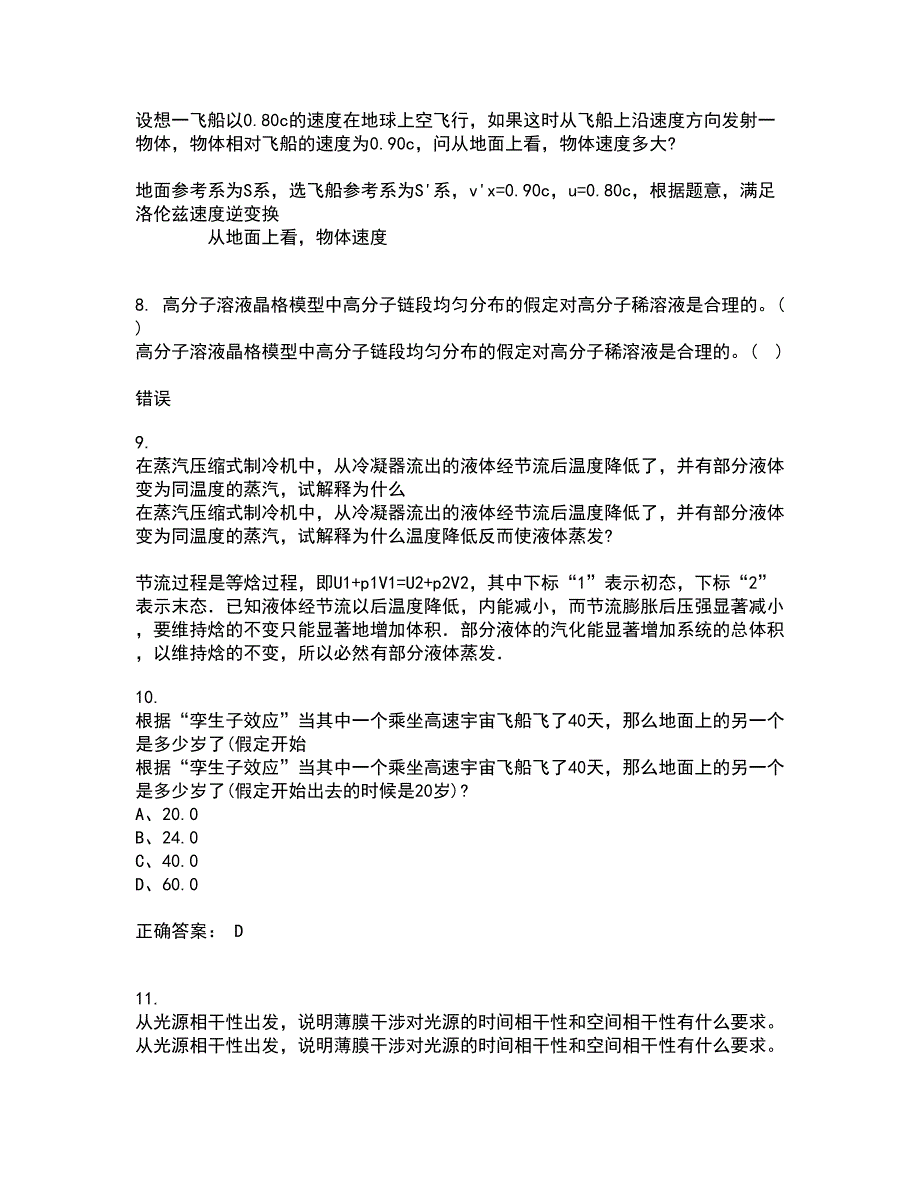 福建师范大学21春《热力学与统计物理》在线作业二满分答案_64_第3页