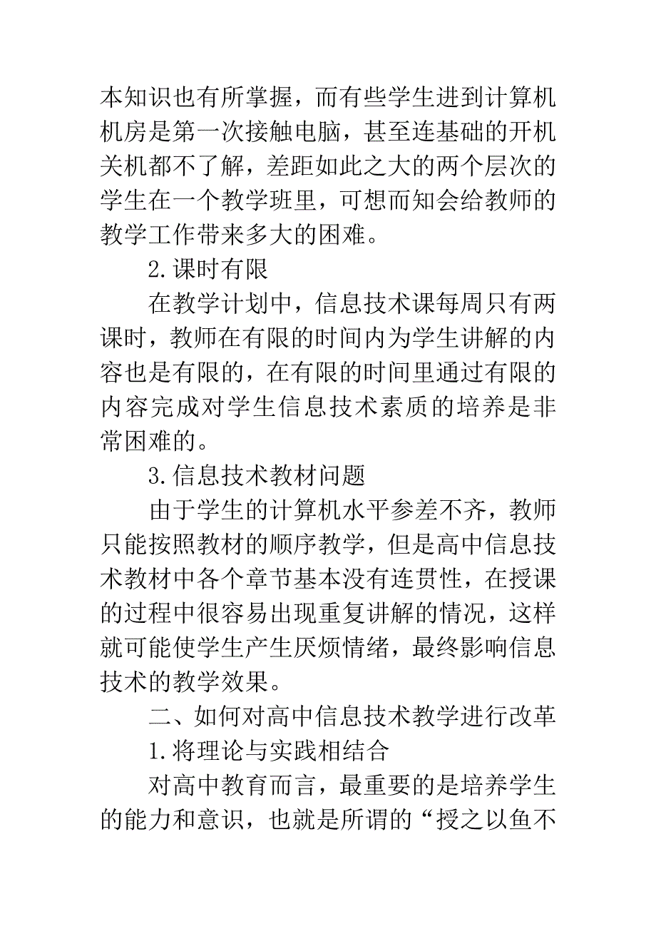 对高中信息技术教学改革进行思考.docx_第3页