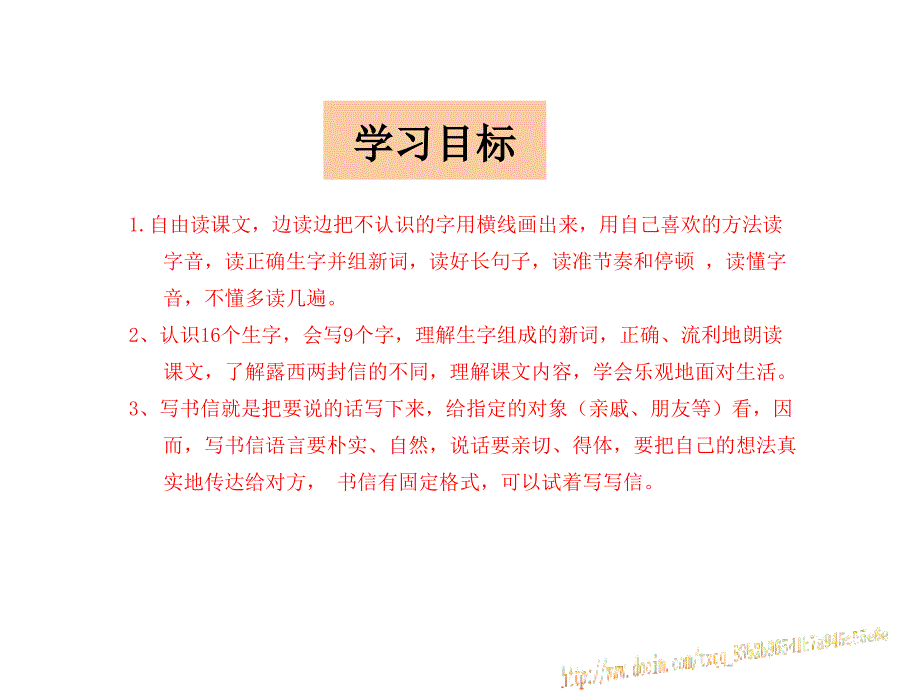 新人教部编版二年级语文上册-第三单元--第六课时-一封信课件_第2页