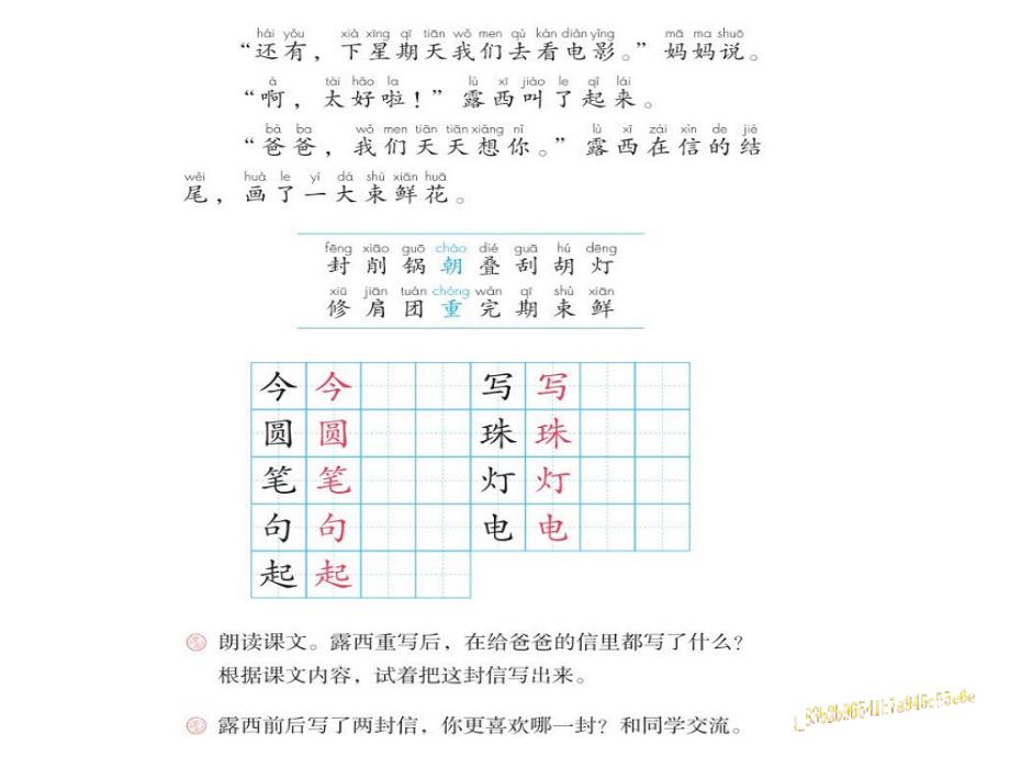 新人教部编版二年级语文上册-第三单元--第六课时-一封信课件_第4页