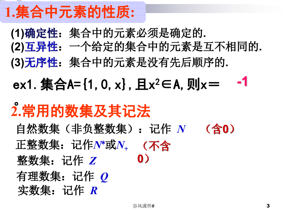 guan高一数学必修一复习_(1)【优课教资】_第3页