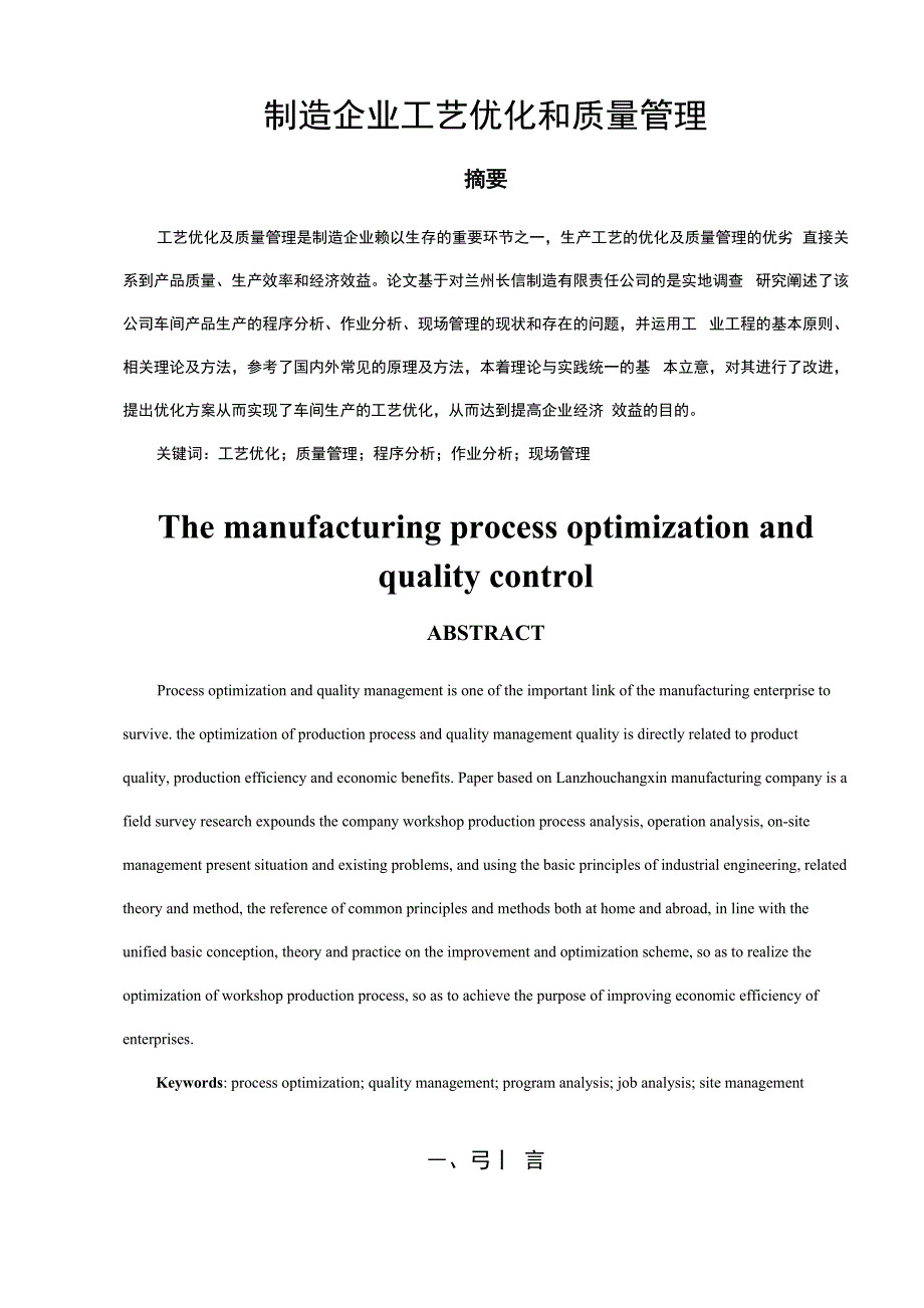 制造业工艺流程优化与质量管理_第4页