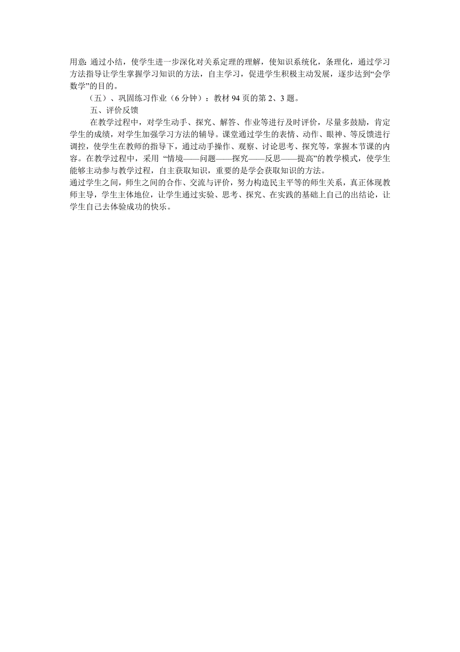 《弧、弦、圆心角》说课稿_第3页