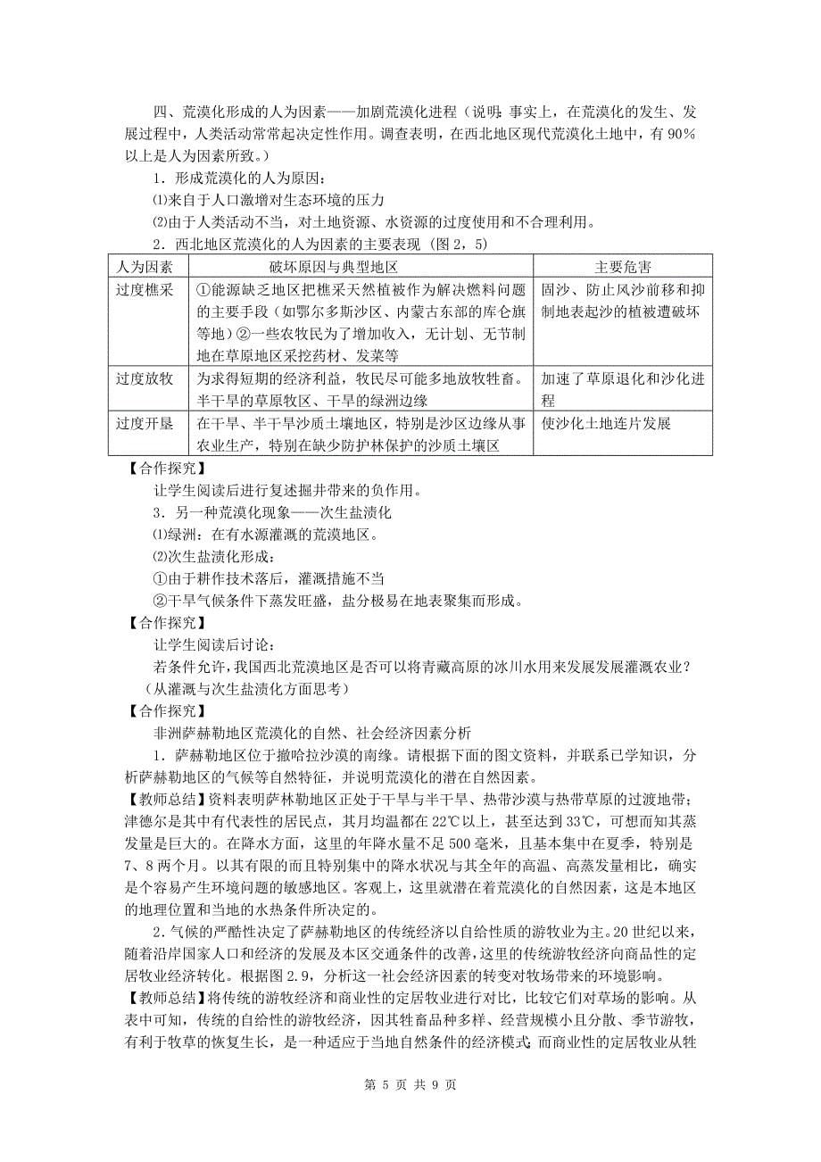 21荒漠化的防治——以我国西北地区为例.doc_第5页