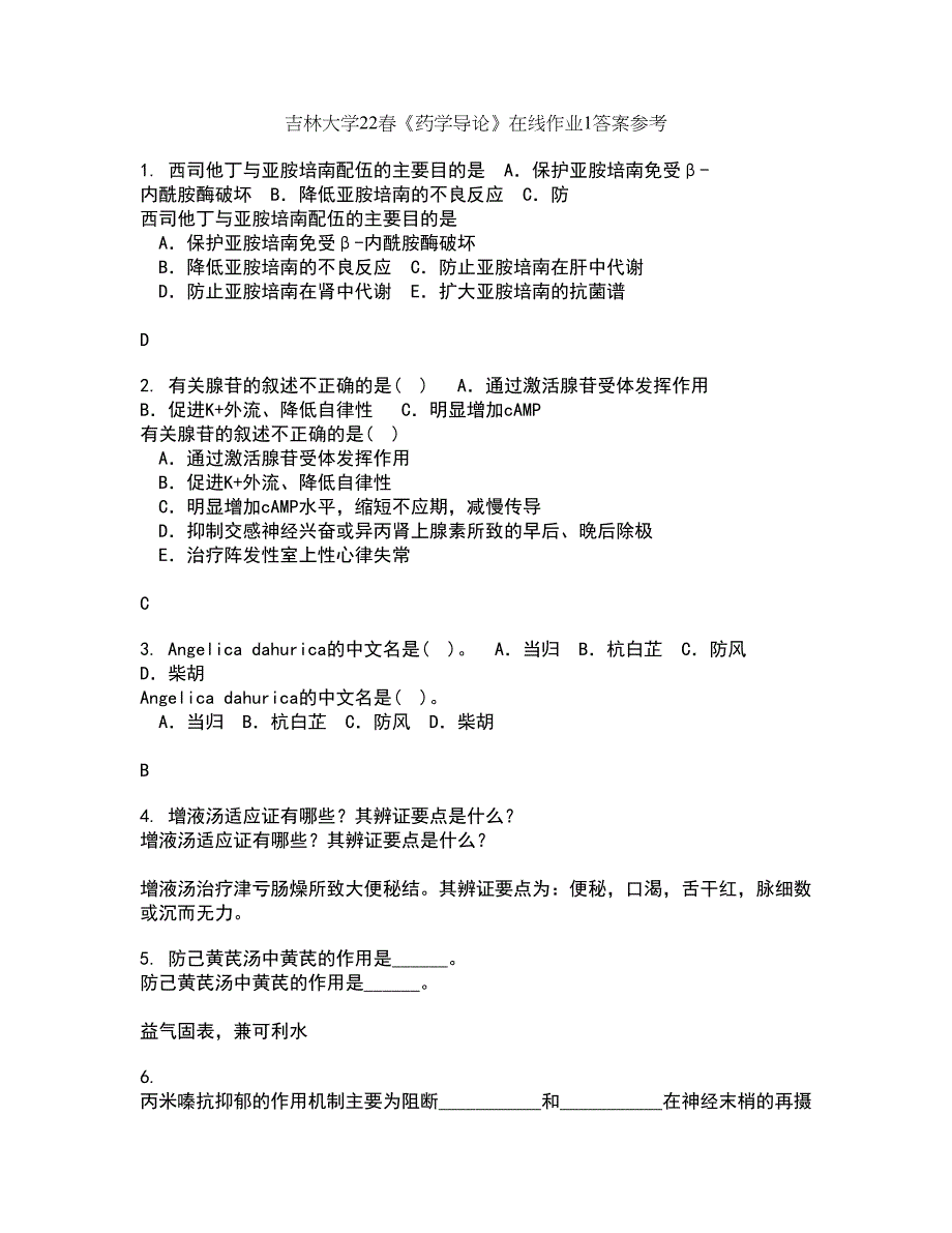 吉林大学22春《药学导论》在线作业1答案参考59_第1页