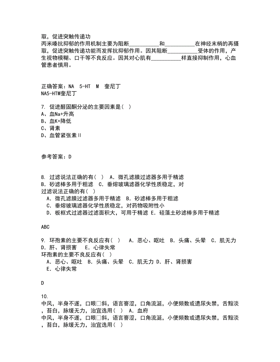 吉林大学22春《药学导论》在线作业1答案参考59_第2页