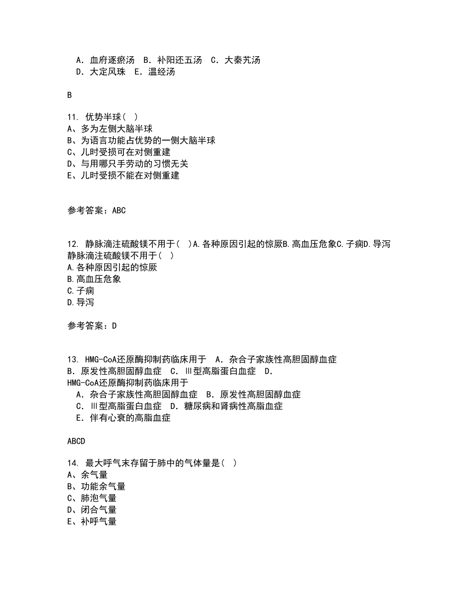 吉林大学22春《药学导论》在线作业1答案参考59_第3页