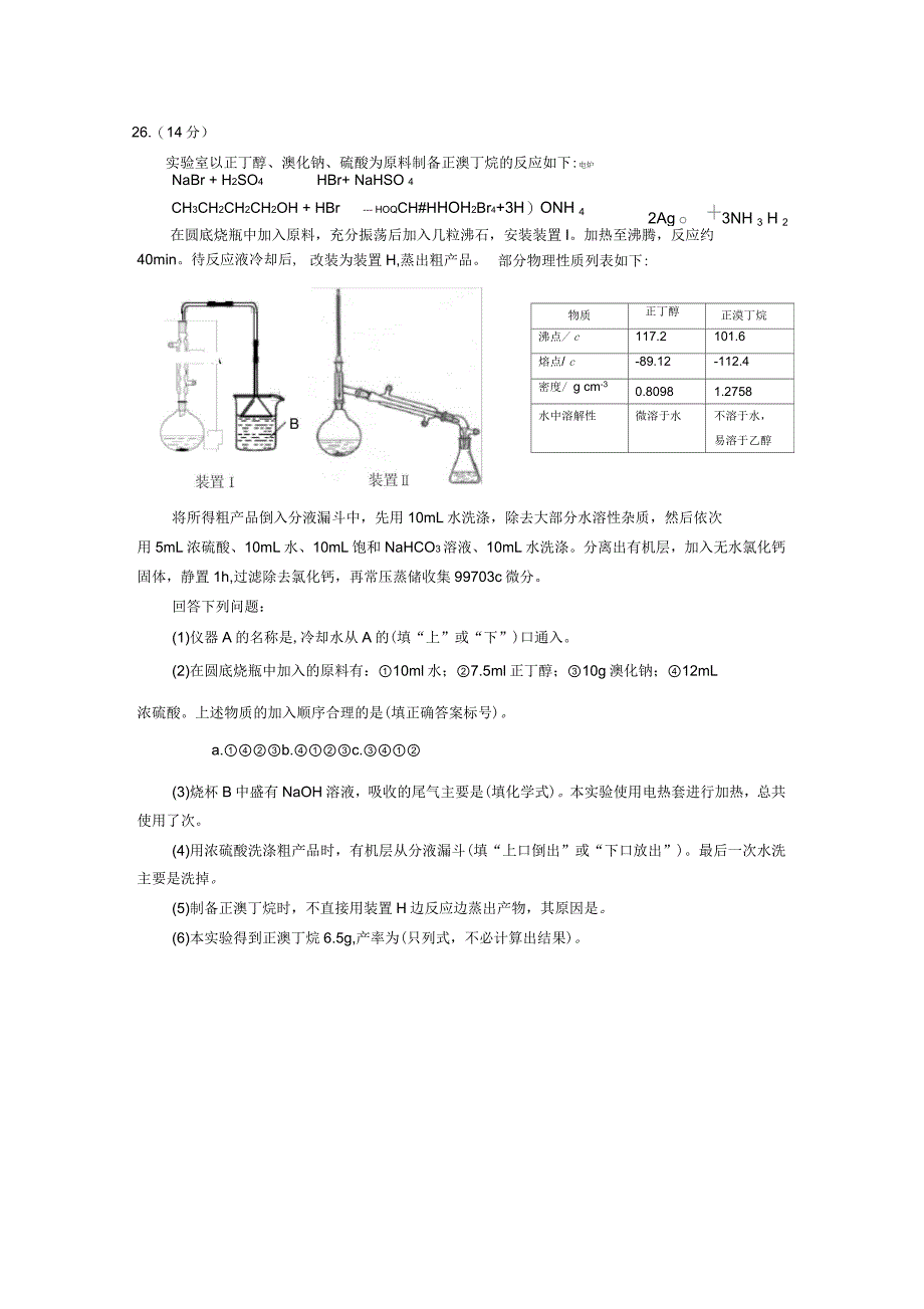 2016年广州市高考模拟考试理综化学试题(定稿)分析_第3页