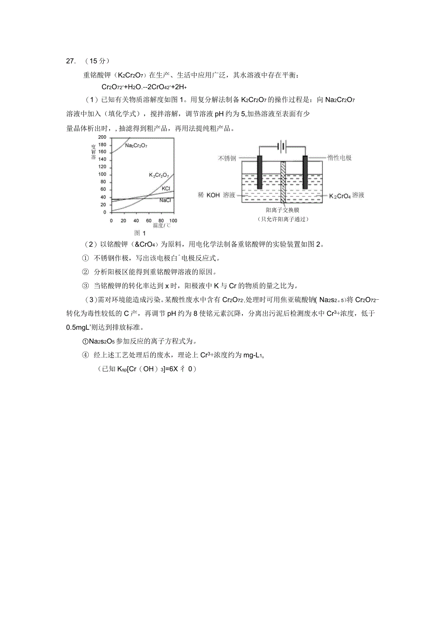 2016年广州市高考模拟考试理综化学试题(定稿)分析_第4页