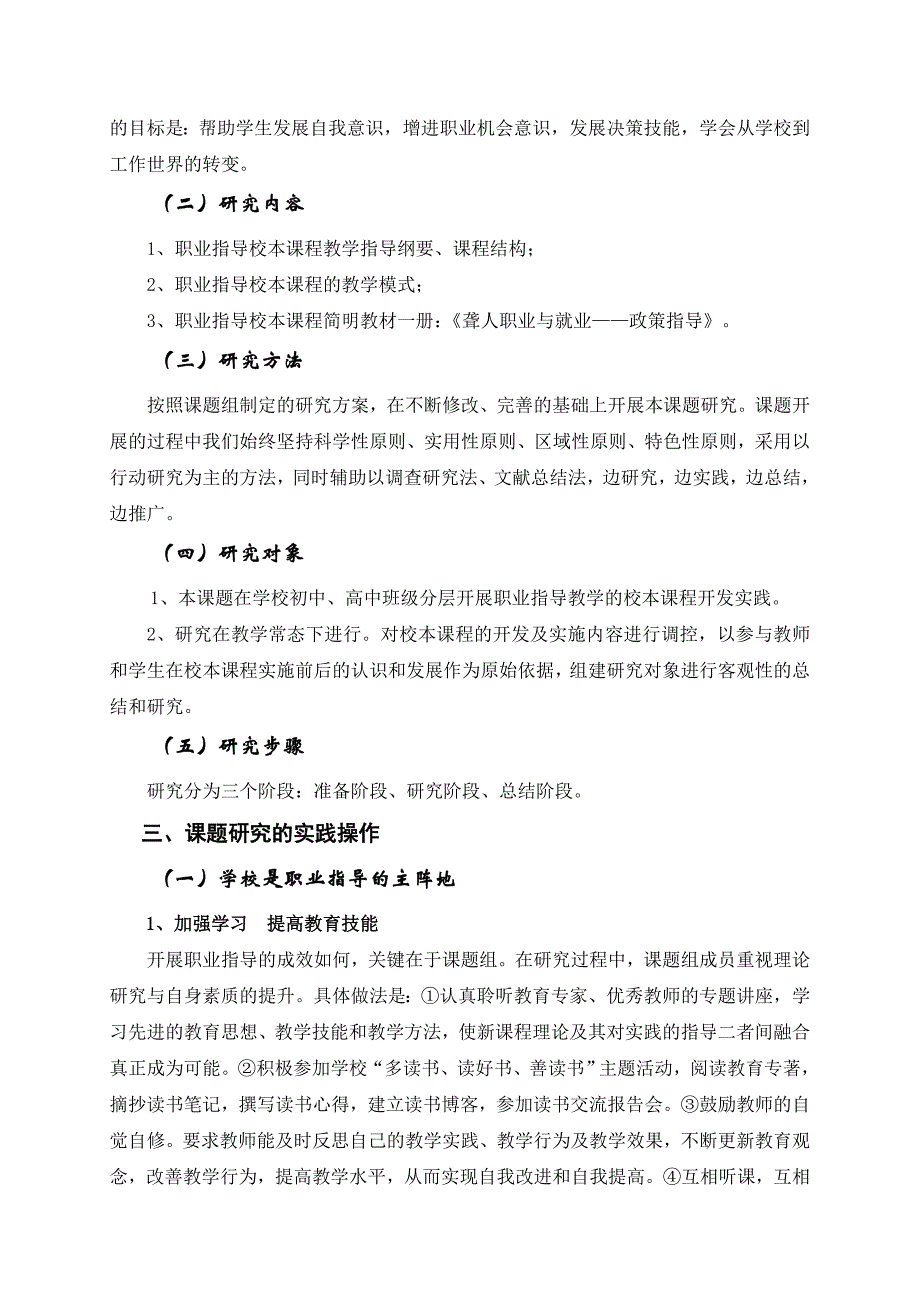 听障学生职业指导校本课程开发的研究_第3页