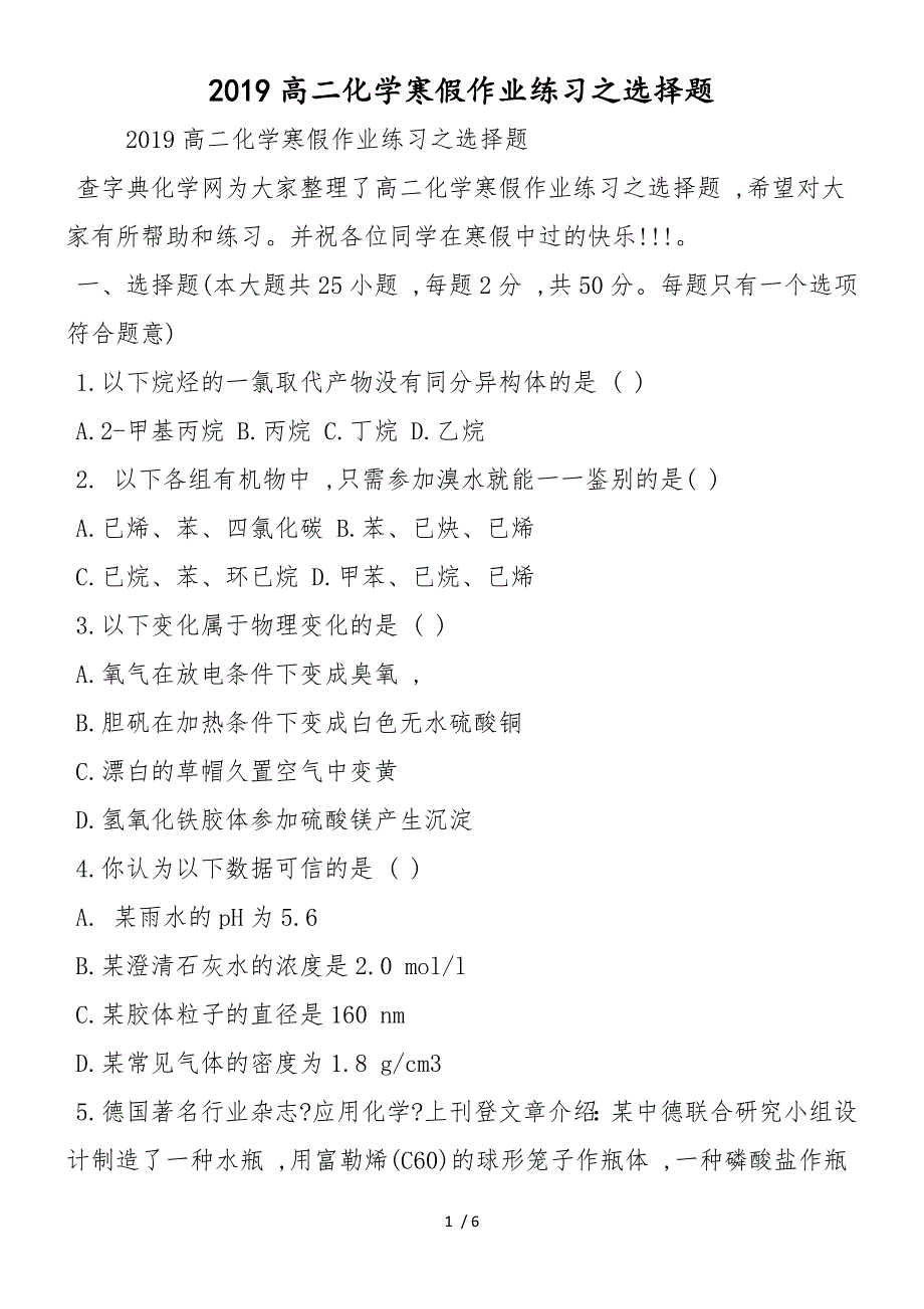 高二化学寒假作业练习之选择题_第1页