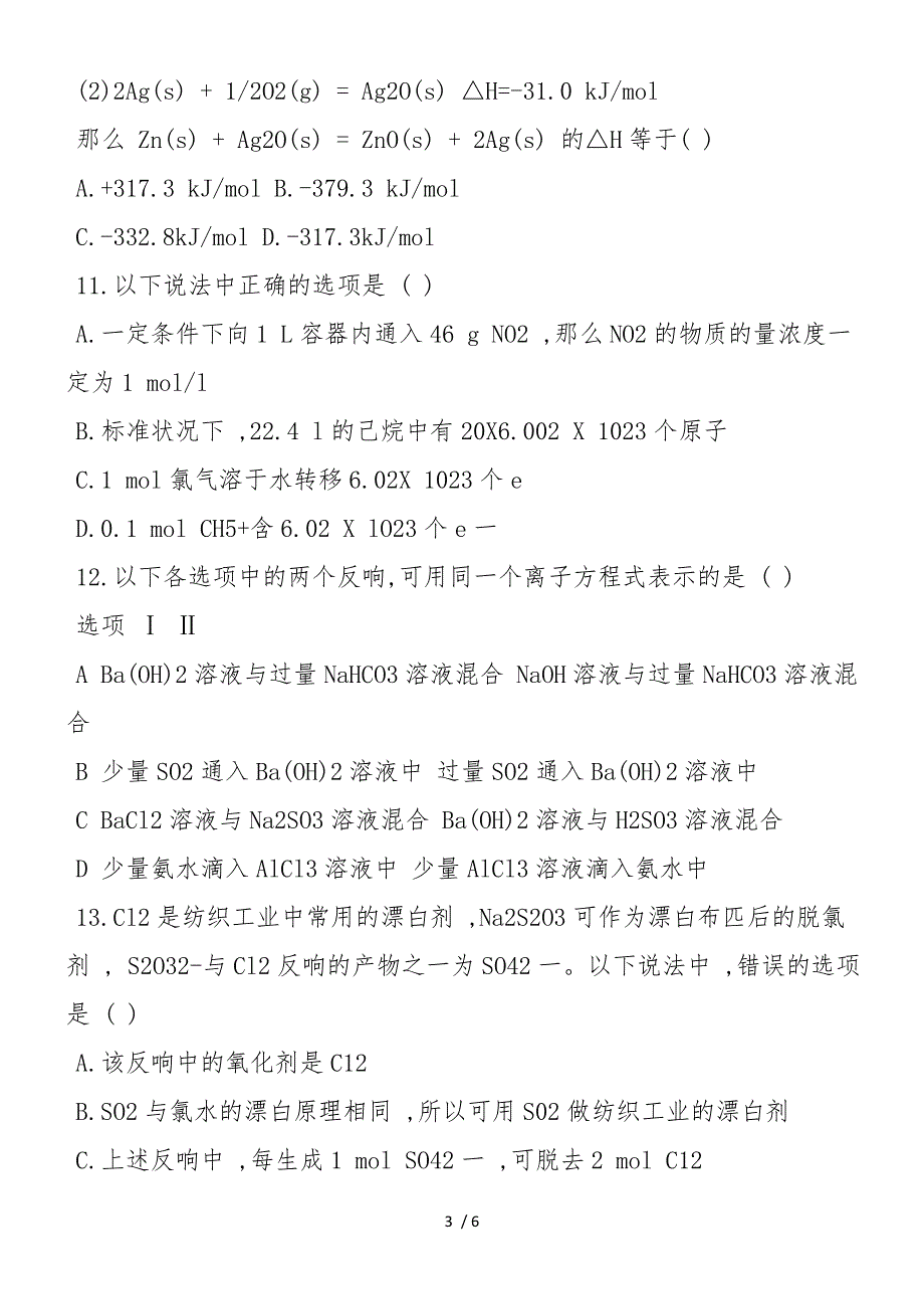 高二化学寒假作业练习之选择题_第3页