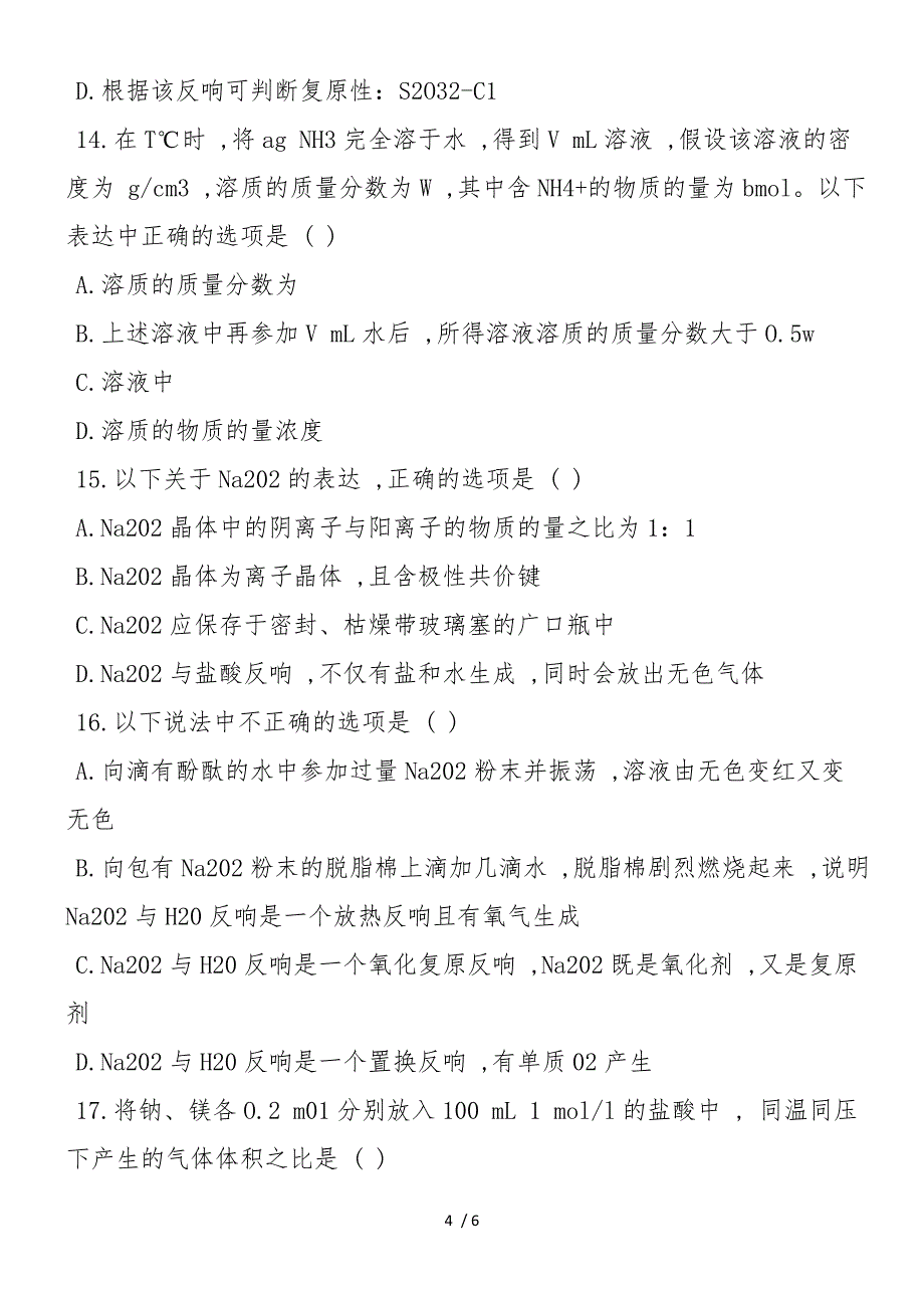 高二化学寒假作业练习之选择题_第4页