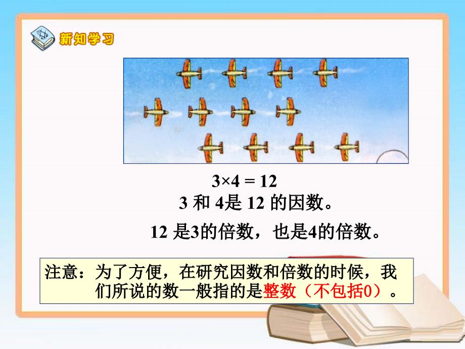 人教版五年级数学下册第二单元《因数和倍数》教学课件_第3页