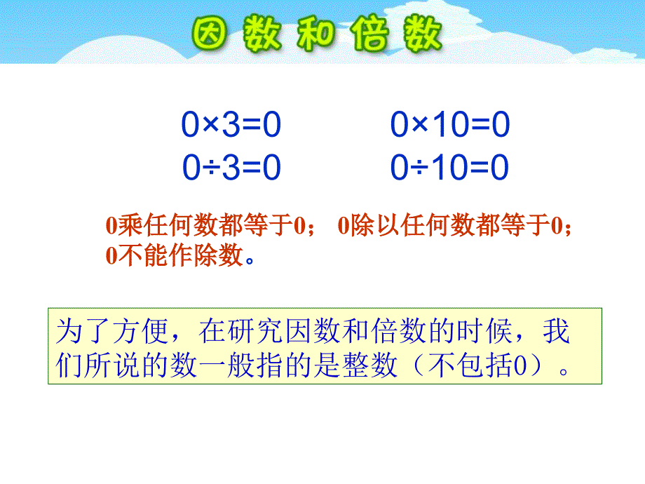 人教版五年级数学下册第二单元《因数和倍数》教学课件_第4页