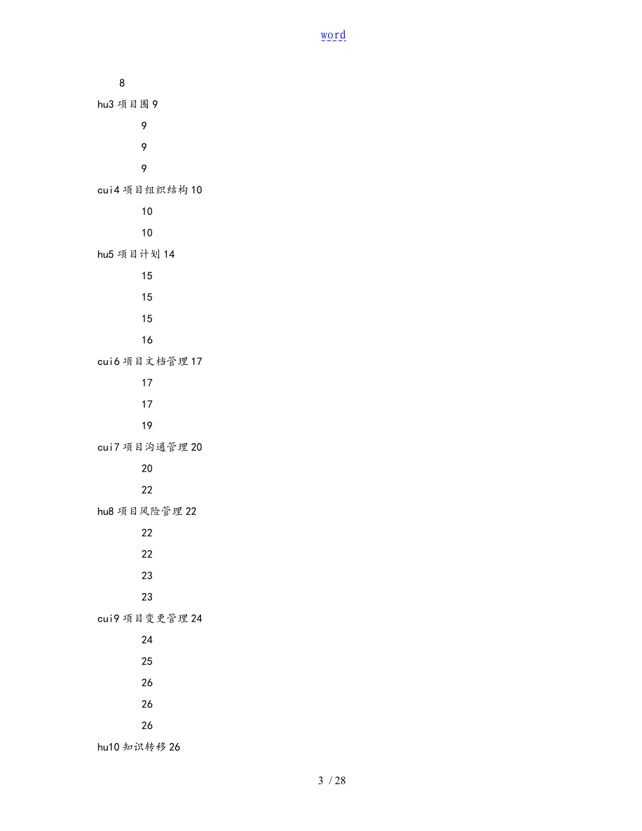 项目章程实用模板_第3页