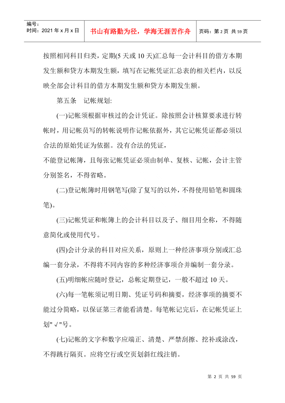 公司会计核算制度与组织程序_第2页