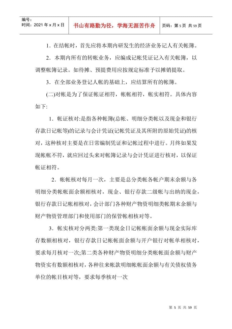 公司会计核算制度与组织程序_第5页