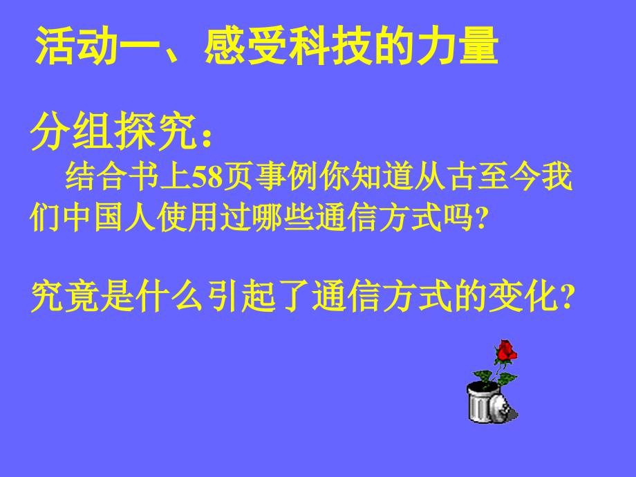 分组探究结合书上页事例你知道从古至今我们中国人使_第2页