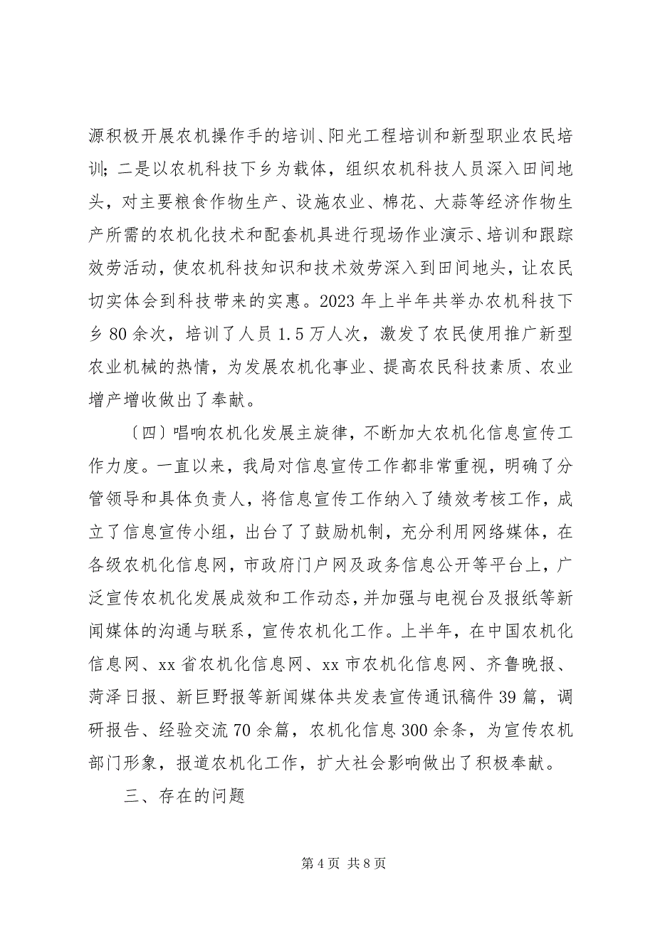 2023年关于县农机公共服务体系建设情况的调研报告.docx_第4页