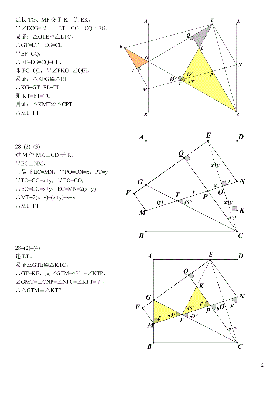 0002013年初三期末数学方法归纳wai.doc_第2页