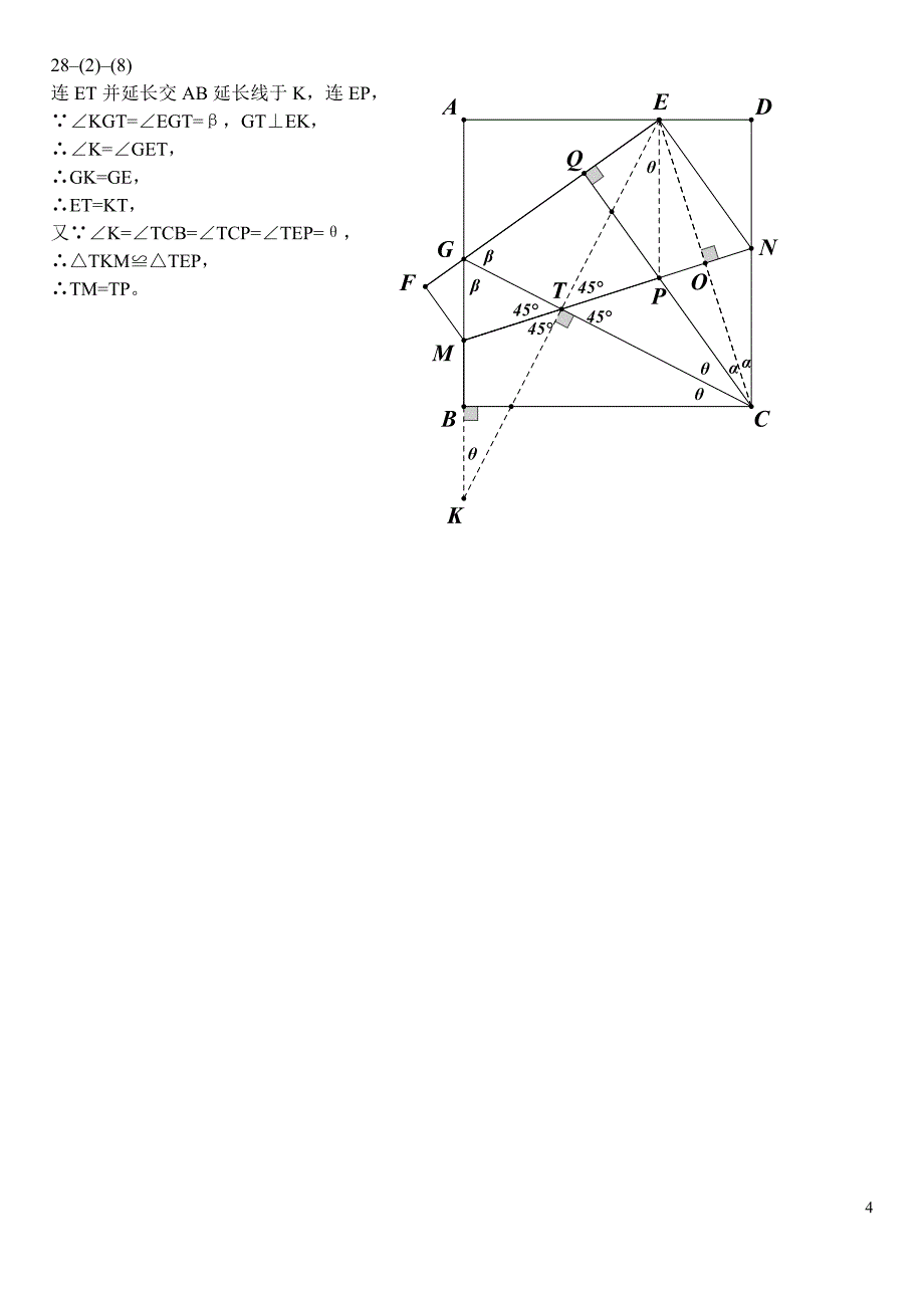 0002013年初三期末数学方法归纳wai.doc_第4页