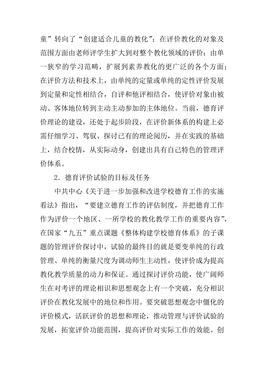 2023年评价学校报告5篇_第3页