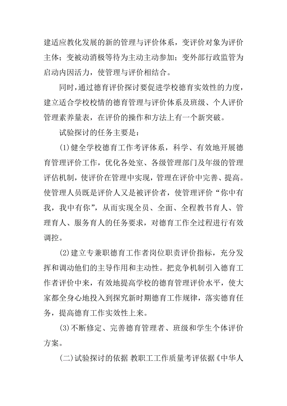 2023年评价学校报告5篇_第4页