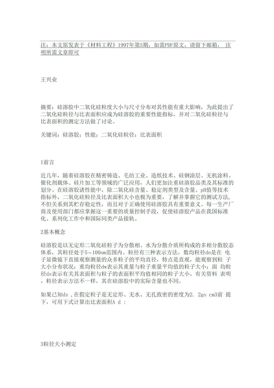 硅溶胶粒径测定_第1页