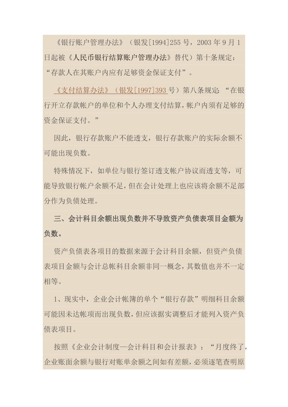 资产负债表的资产项目不应为负数_第2页