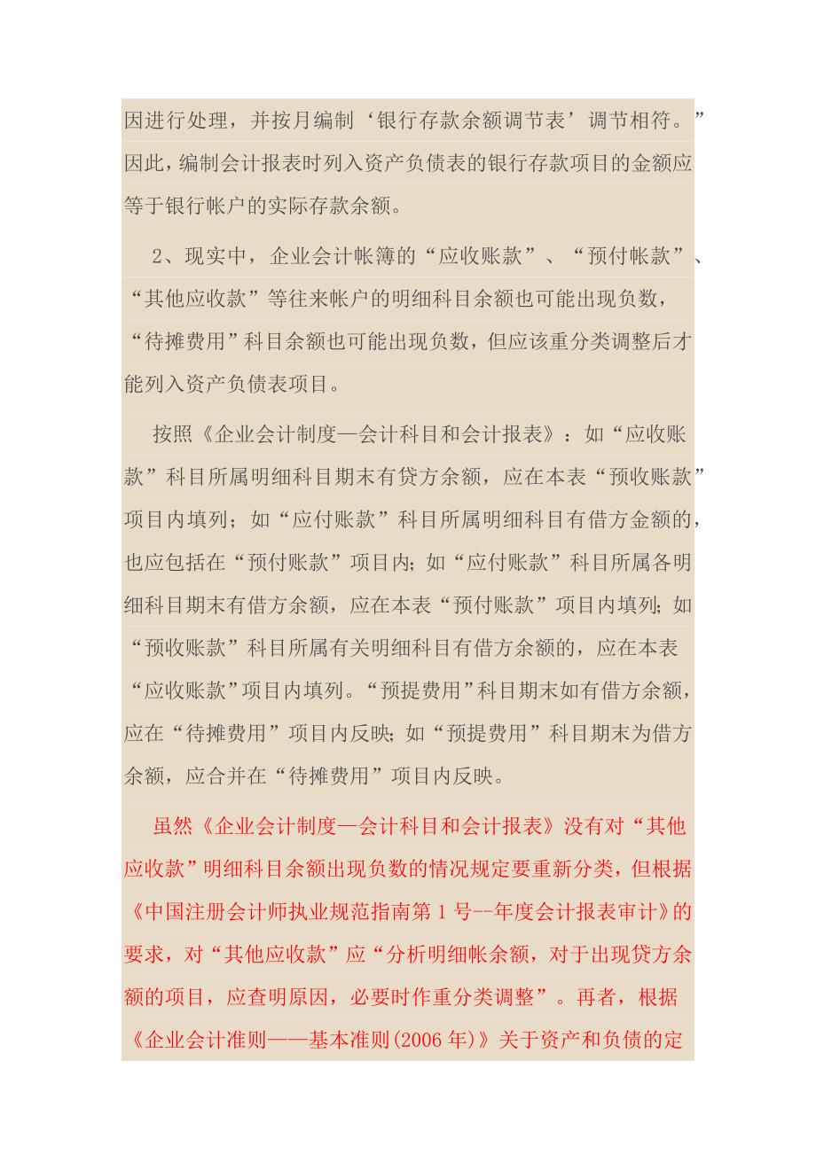 资产负债表的资产项目不应为负数_第3页