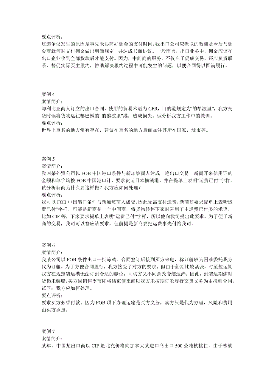 国际贸易实务课后案例分析答案_第3页