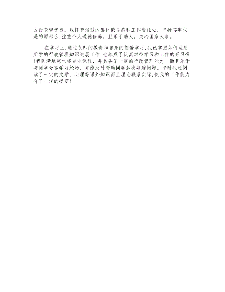 有关电大毕业自我鉴定合集十篇_第4页