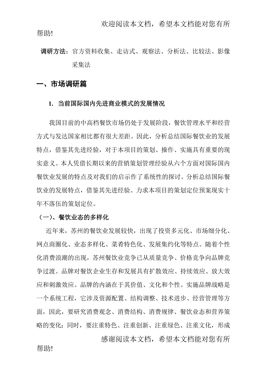 阅城招商策划预案_第4页