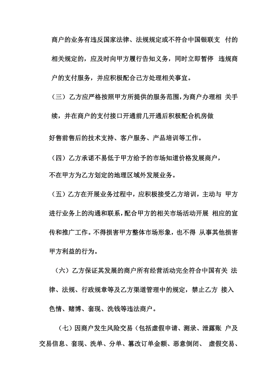 代理商合同书_第3页