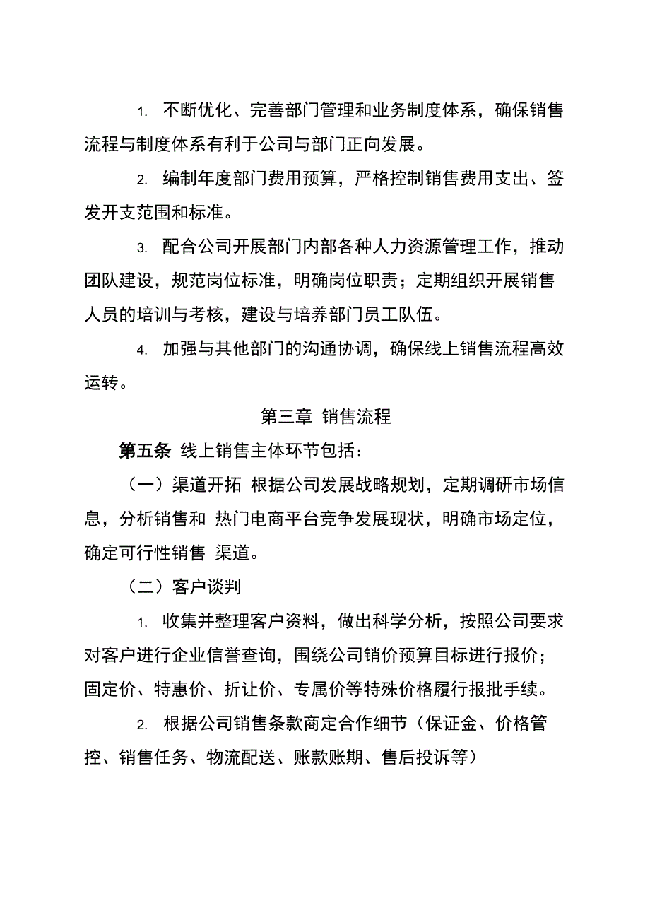 电商公司线上销售管理制度_第3页