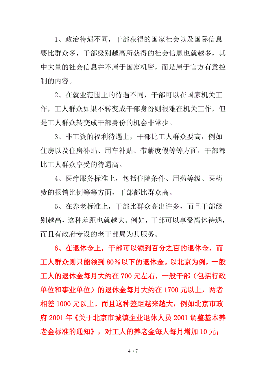 干部与工人身份的区别_第4页