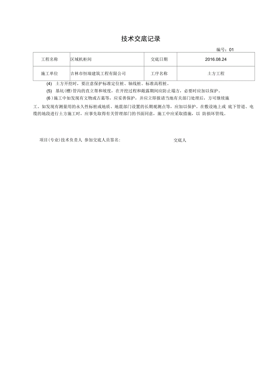 技术交底范本_第3页